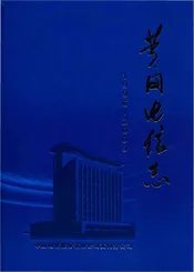 黄冈电信志
