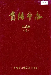 贵阳市志 工业志（中）