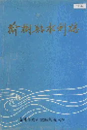 榆树县水利志