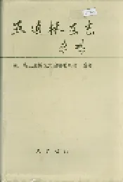 五通桥区志