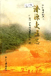 济源交通志