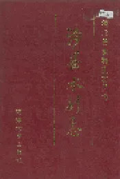 涉县水利志
