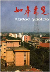 如皋要览