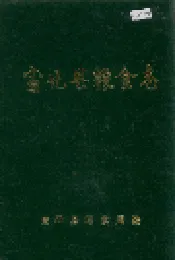宣化县粮食志