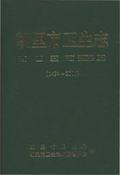 凯里市卫生志