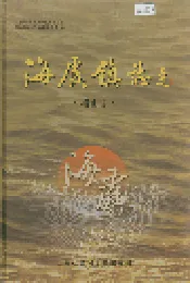海虞镇志 福山志