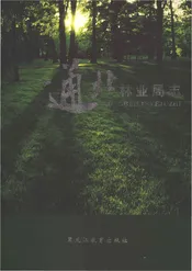 通北林业局志2003-2013