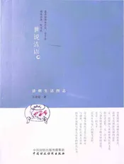 清朝生活图志