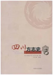 四川方志史