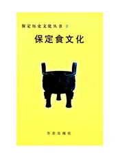 保定食文化