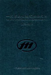 一汽模具制造有限公司志(1988-2010)