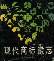 现代商标徽志