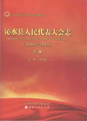 沁水县人民代表大会志(1949-2015)下册