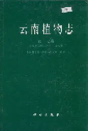 云南植物志 第十七卷（苔藓植物：苔纲、角苜纲）