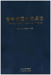 晋中市国土资源志