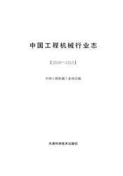 中国工程机械行业志