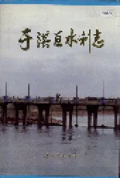 于洪区水利志
