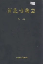 河北动物志 鱼类
