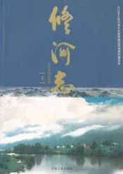 修河志(下)