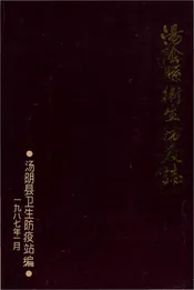 汤阴县卫生防疫站志