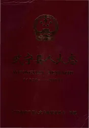 武宁县人大志