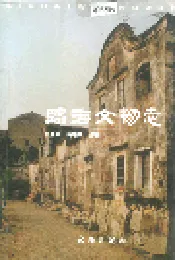 临海文物志