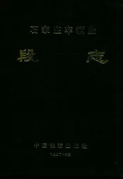 石家庄车辆段段志