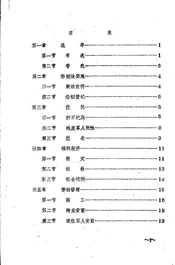 渭南县志  第6编.民政志  初稿