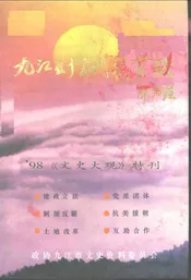 九江五十年代风云录