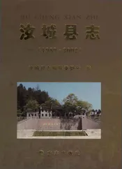 汝城县志（1989～2002）