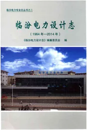 临汾电力设计志