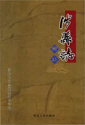 简本涉县志
