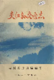 夹江县交通志