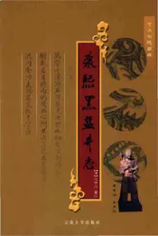 康熙黑盐井志八卷