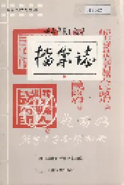 峨山彝族自治县档案志