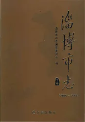 淄博市志1986--2002下