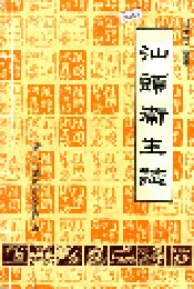 汕头卫生志