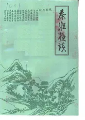 秦淮人物志