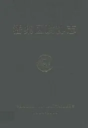 潘集厂政协志编委会(1984-2004)