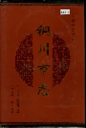 铜川市志