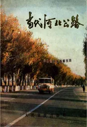 当代河北公路