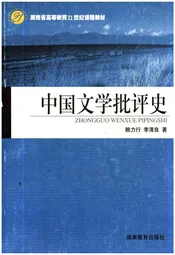 中国文学批评史