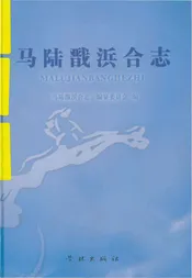 马陆戬浜合志