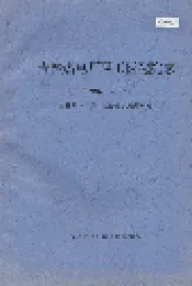 吉林热电厂职工医院院志