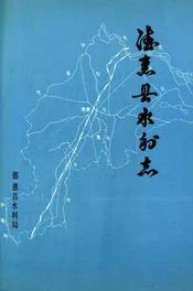 德惠县水利志