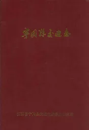 宁冈县交通志