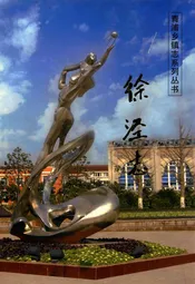 徐泾志(第二卷)