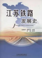 江苏铁路发展史