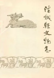 浦城县文物志