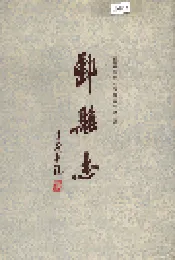 鄞县志 下